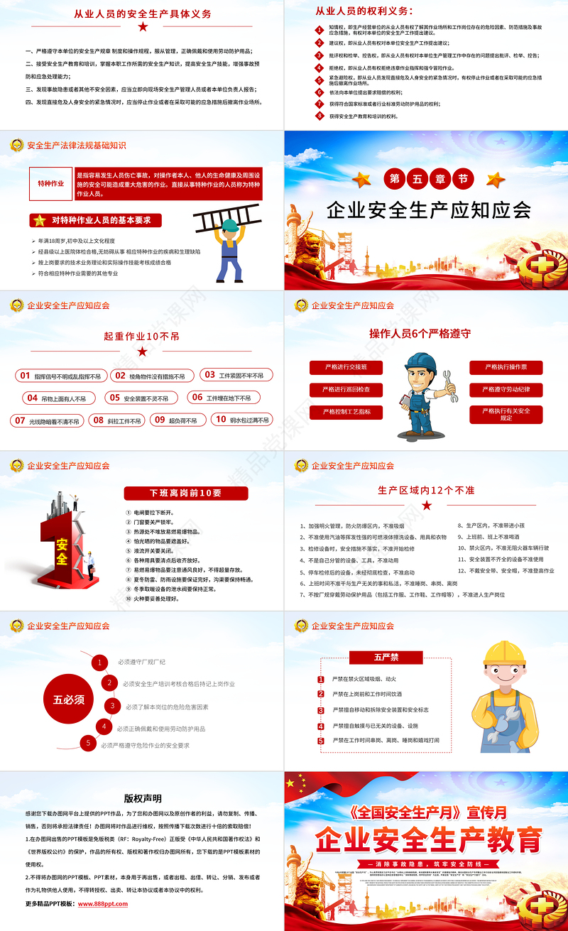 原创2020安全生产月企业安全生产培训入职员工教育商务PPT