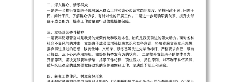 党支部自查自纠整改情况报告20篇