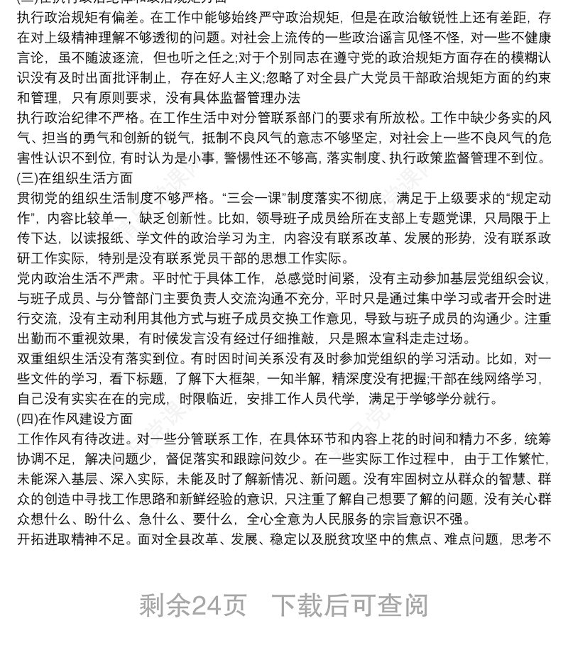 党支部自查自纠整改情况报告20篇