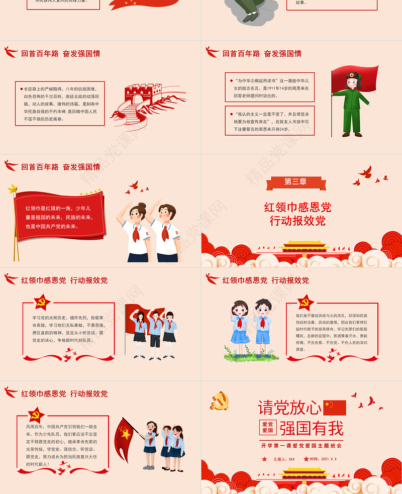 2021请党放心强国有我PPT红色回首百年路奋发强国请青少年爱国主义教育党课课件