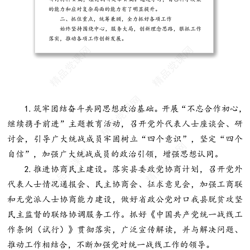 20XX年度述职述责述廉报告