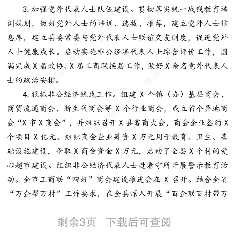 20XX年度述职述责述廉报告