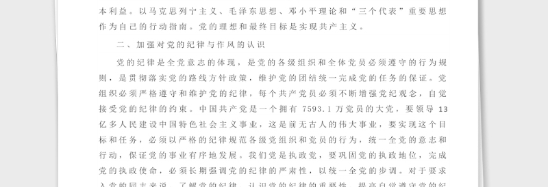 年第四季度预备党员思想汇报2篇