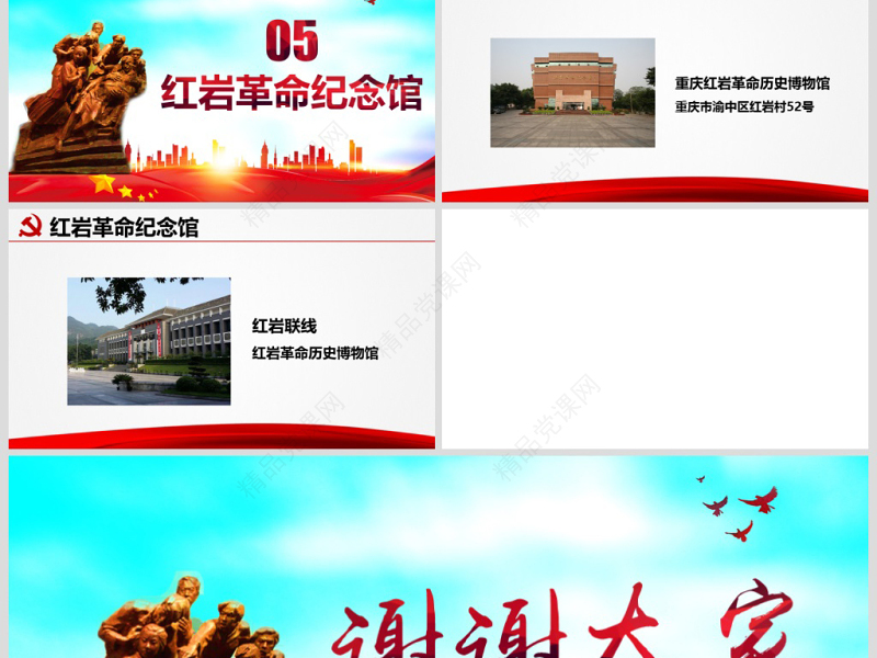 原创传承弘扬红岩精神缅怀英雄先烈党政风精神PPT模板-含讲稿