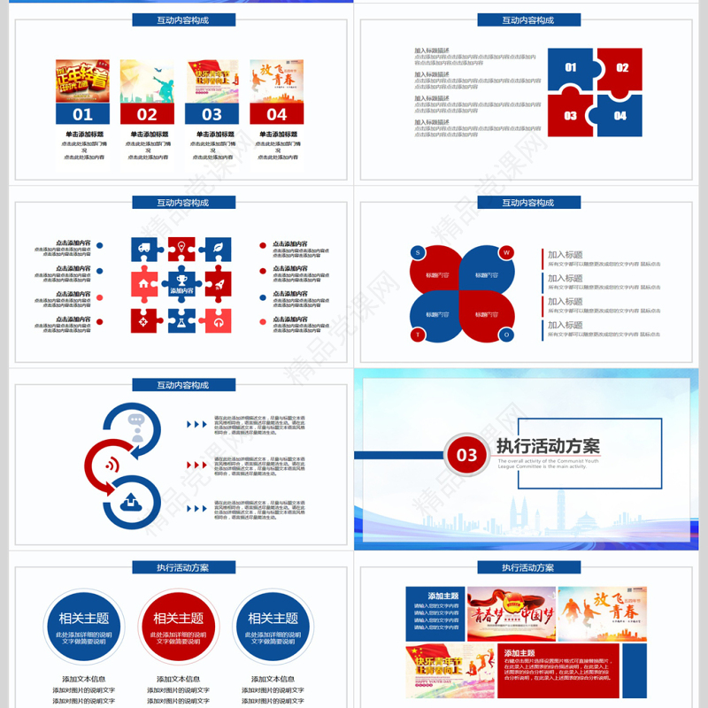 放飞梦想青春正能量动态PPT