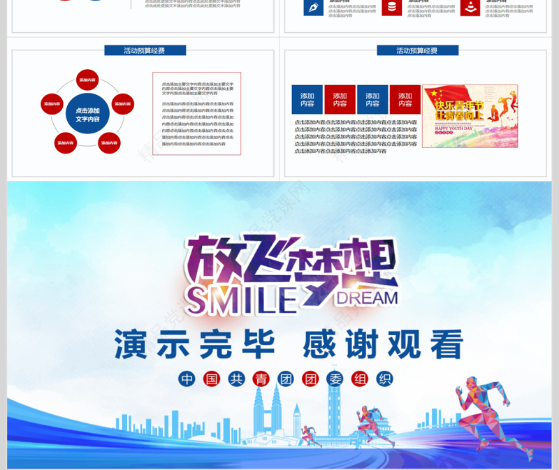 放飞梦想青春正能量动态PPT