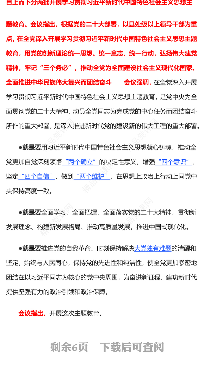 深入学习贯彻新时代中国特色社会主义思想研讨发言