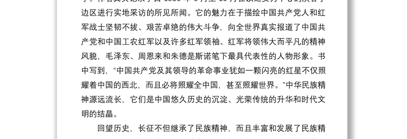 年第3季度预备党员思想汇报