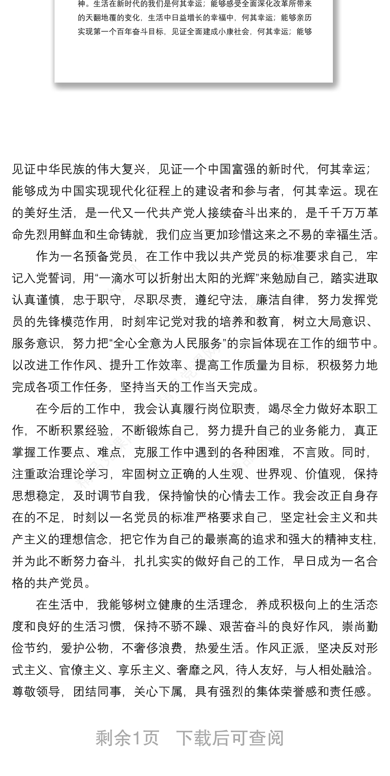 年第3季度预备党员思想汇报