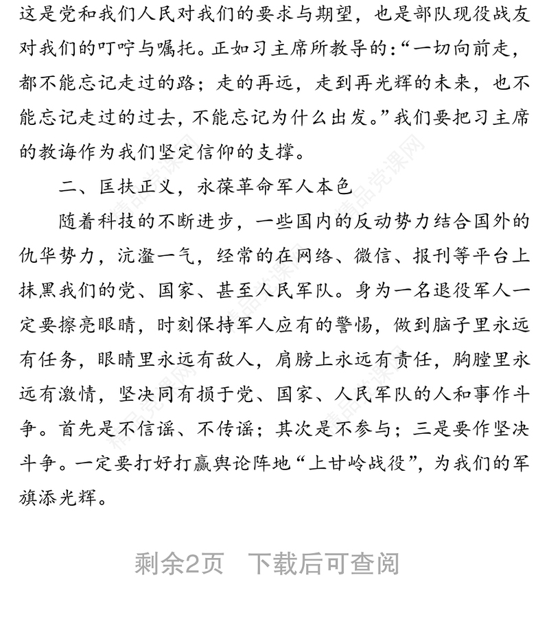 在中心八一退役军人座谈会上的讲话