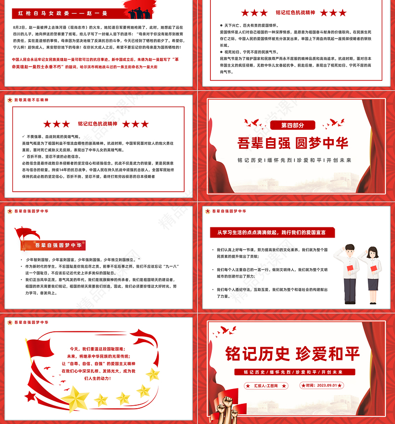 2023铭记历史勿忘国耻九一八事变PPT党政风吾辈自强圆梦中华勿忘九一八课件模板
