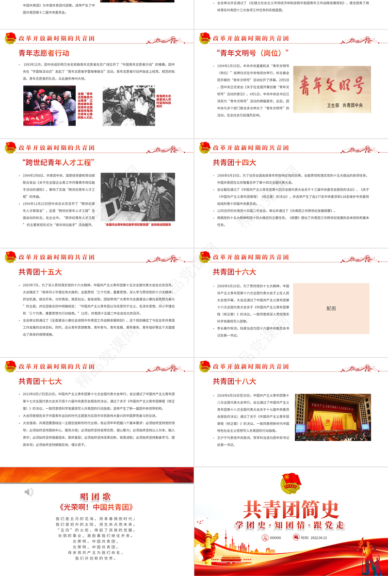 共青团简史团课PPT党政风庆建团百年学团史知识专题课件模板
