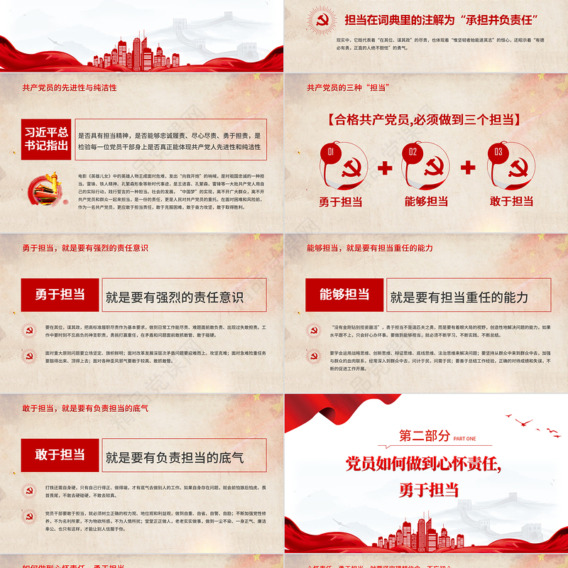 2023心怀责任勇于担当PPT党政风简约发挥先锋模范作用争做合格党员同心共筑中国梦党课课件模板下载