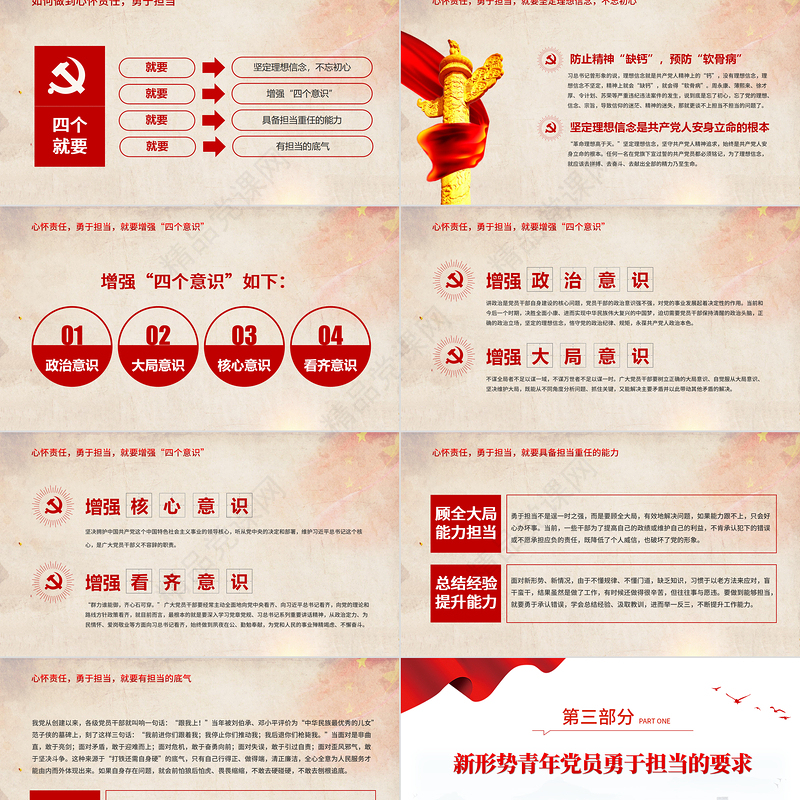 2023心怀责任勇于担当PPT党政风简约发挥先锋模范作用争做合格党员同心共筑中国梦党课课件模板下载