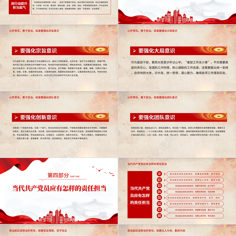 2023心怀责任勇于担当PPT党政风简约发挥先锋模范作用争做合格党员同心共筑中国梦党课课件模板下载