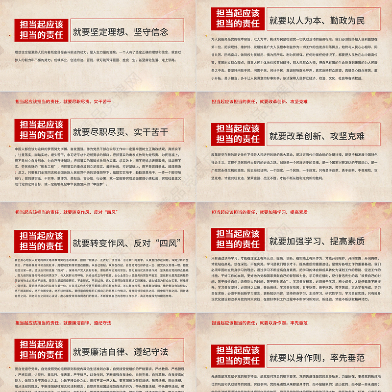 2023心怀责任勇于担当PPT党政风简约发挥先锋模范作用争做合格党员同心共筑中国梦党课课件模板下载