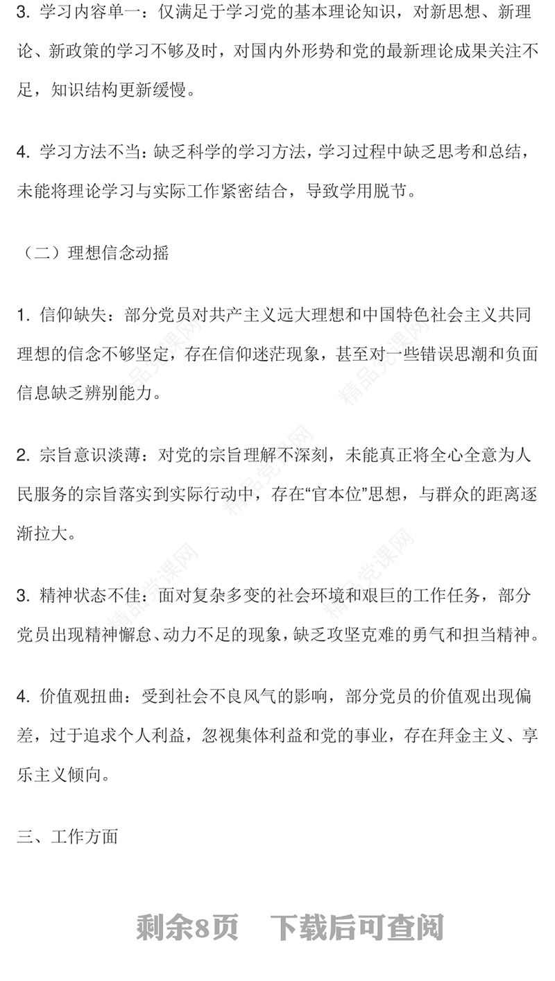 红色简洁基层党员问题查摆清单个人对照检查PPT课件(讲稿)