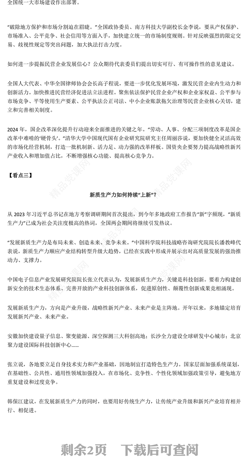 创意优质2024推进中国式现代化建设之全国两会看点PPT(讲稿)