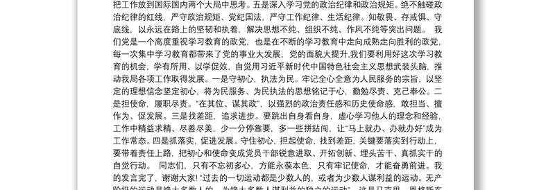 不忘初心牢记使命主题教育活动个人学习收获