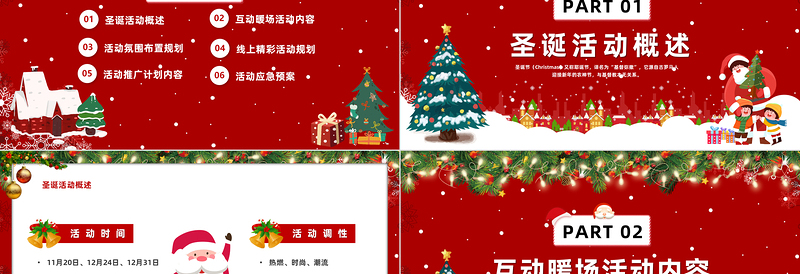 圣诞节促销活动方案PPT大气精美卡通商超圣诞快乐节日策划活动方案模板