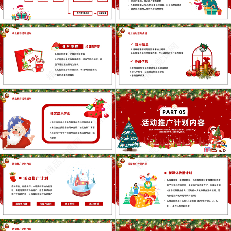 圣诞节促销活动方案PPT大气精美卡通商超圣诞快乐节日策划活动方案模板
