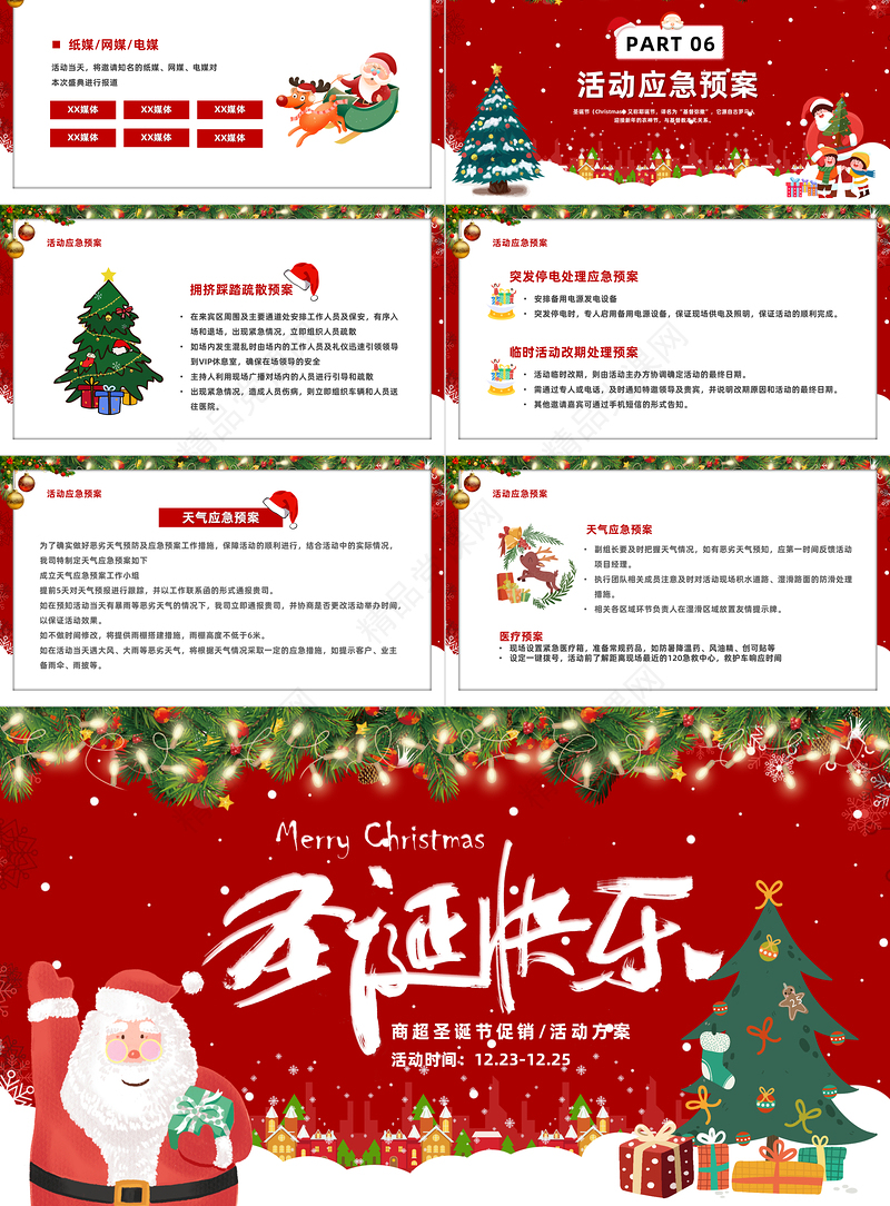 圣诞节促销活动方案PPT大气精美卡通商超圣诞快乐节日策划活动方案模板