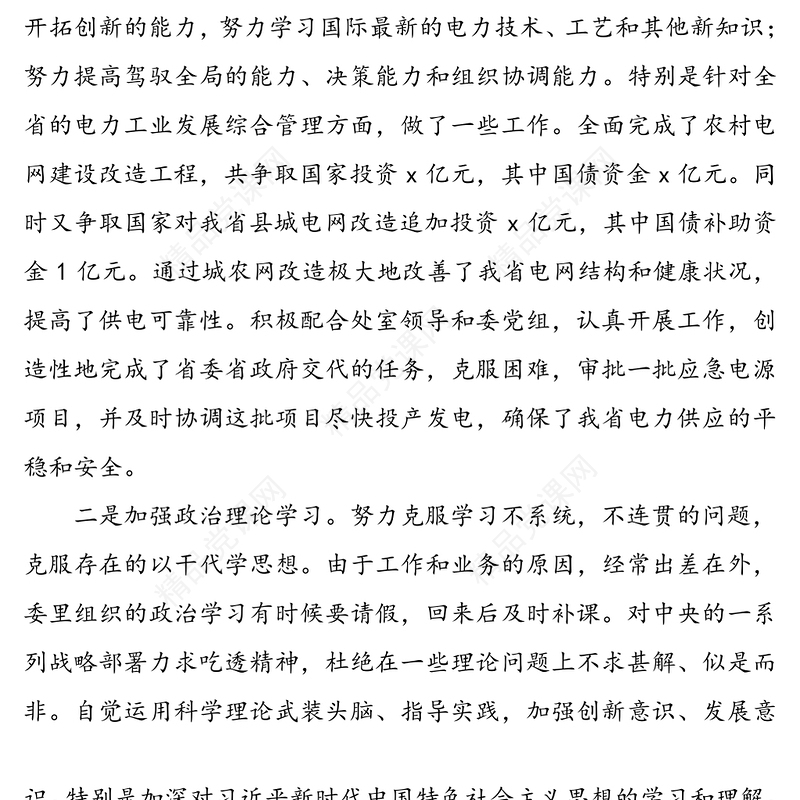 干部个人政治表现鉴定材料范文