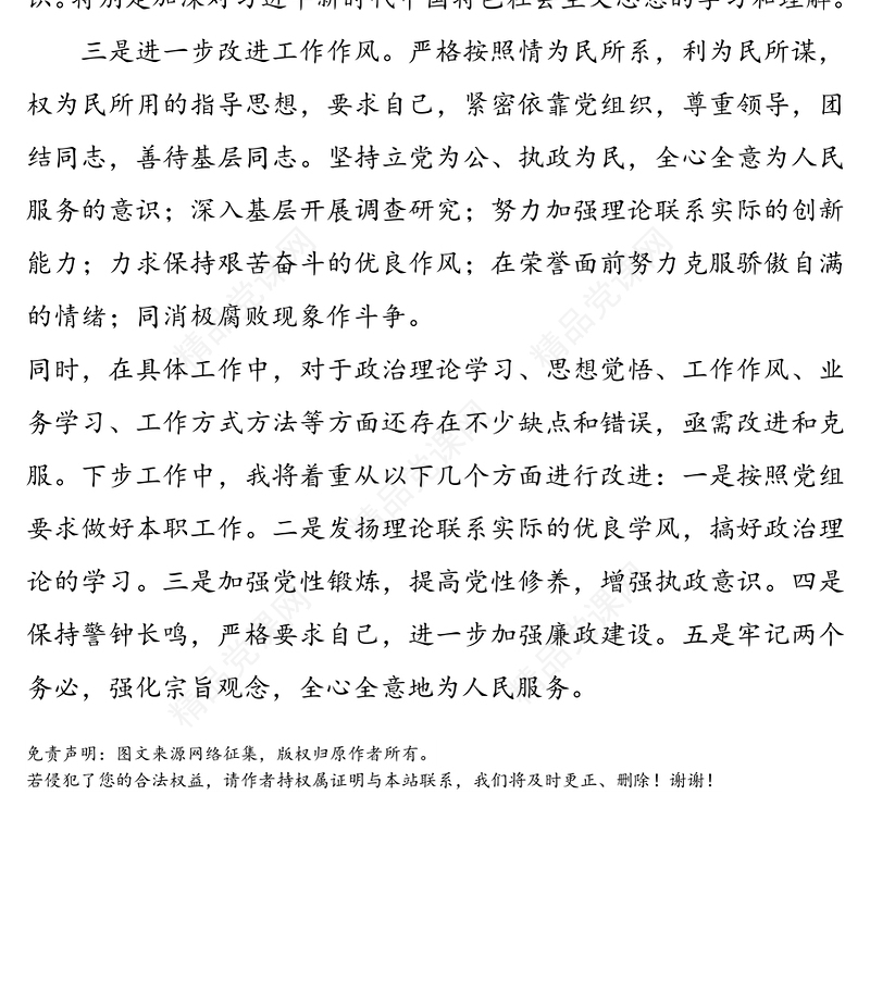 干部个人政治表现鉴定材料范文