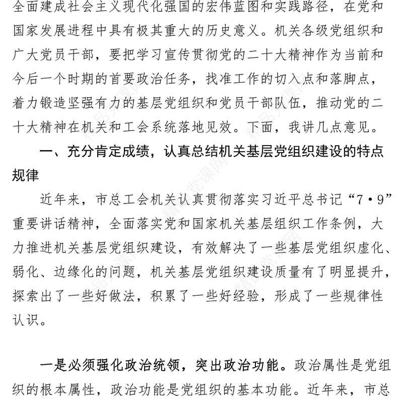 2024年总工会机关基层党组织建设工作部署会议讲话