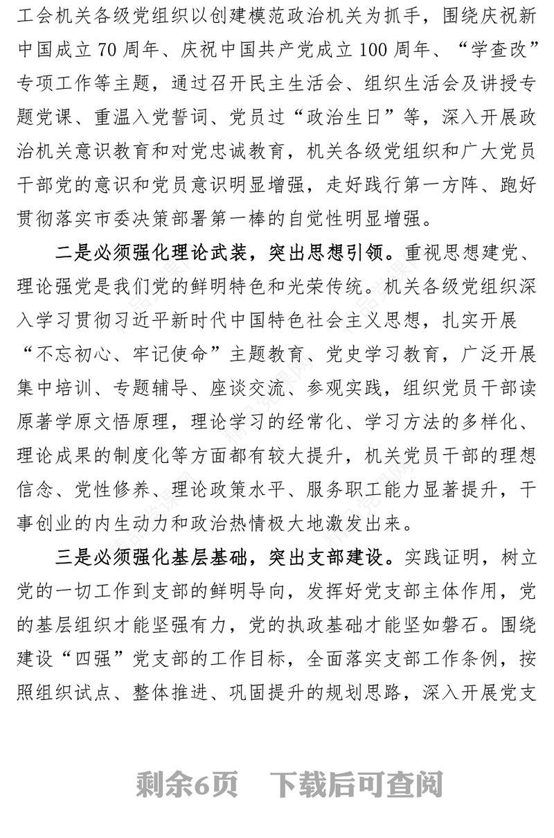 2024年总工会机关基层党组织建设工作部署会议讲话