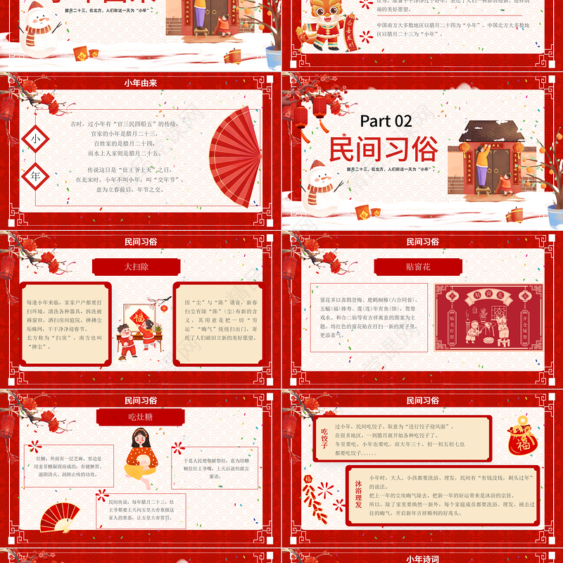 小年吉祥PPT喜庆中国风辞旧迎新迎祥纳福课件下载