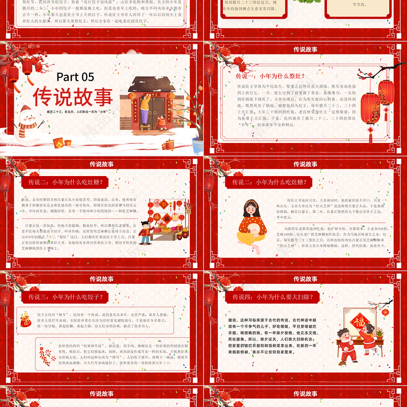 小年吉祥PPT喜庆中国风辞旧迎新迎祥纳福课件下载