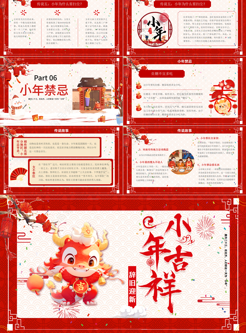 小年吉祥PPT喜庆中国风辞旧迎新迎祥纳福课件下载