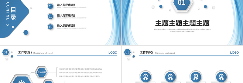 2023个人工作总结PPT淡蓝清新工作汇报模板