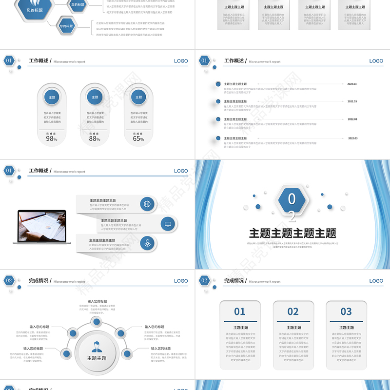 2023个人工作总结PPT淡蓝清新工作汇报模板