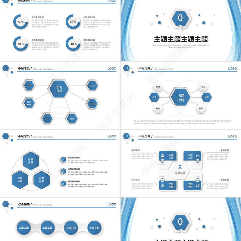 2023个人工作总结PPT淡蓝清新工作汇报模板