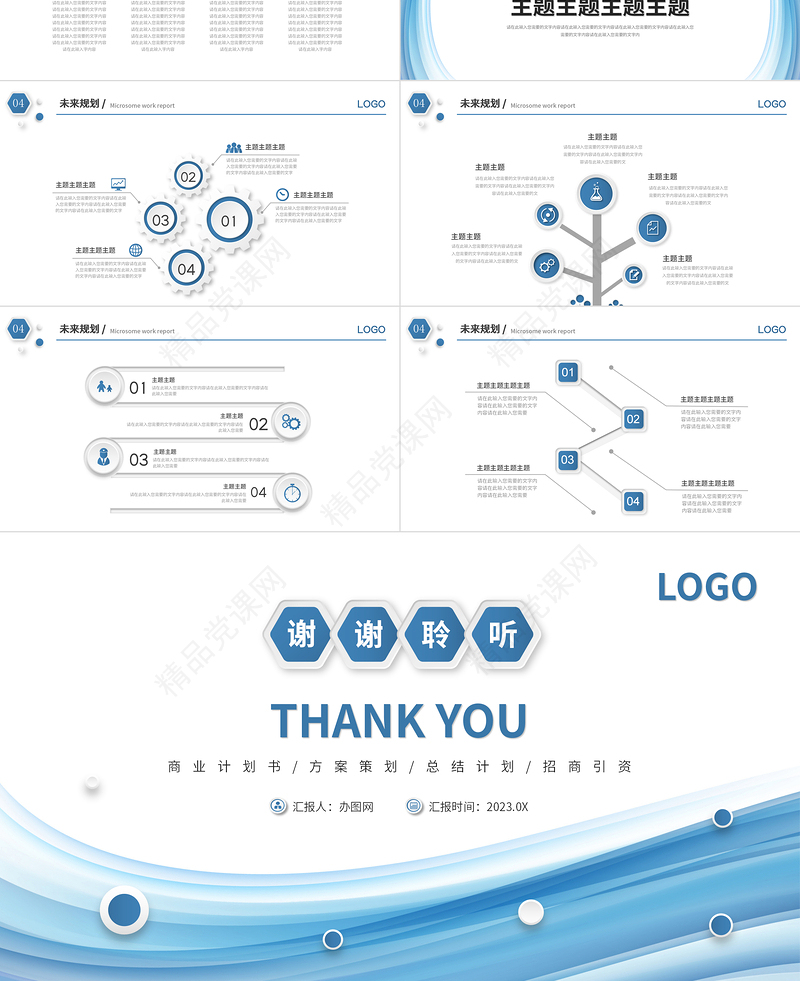 2023个人工作总结PPT淡蓝清新工作汇报模板
