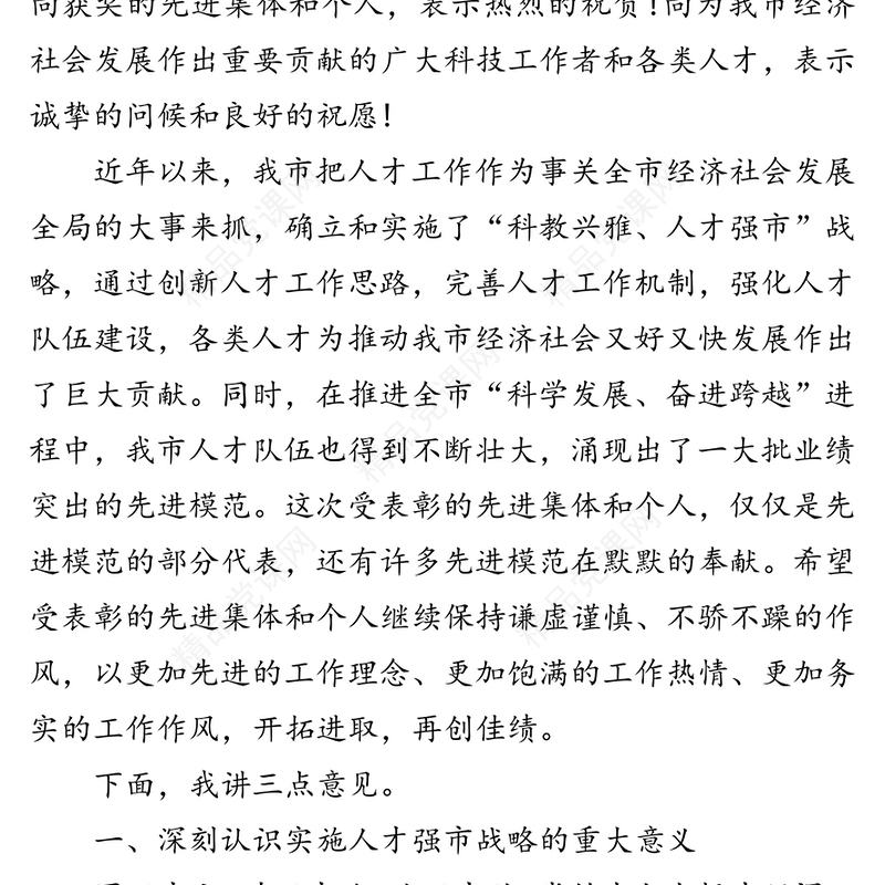 在全市人才工作暨优秀人才表彰大会上的讲话