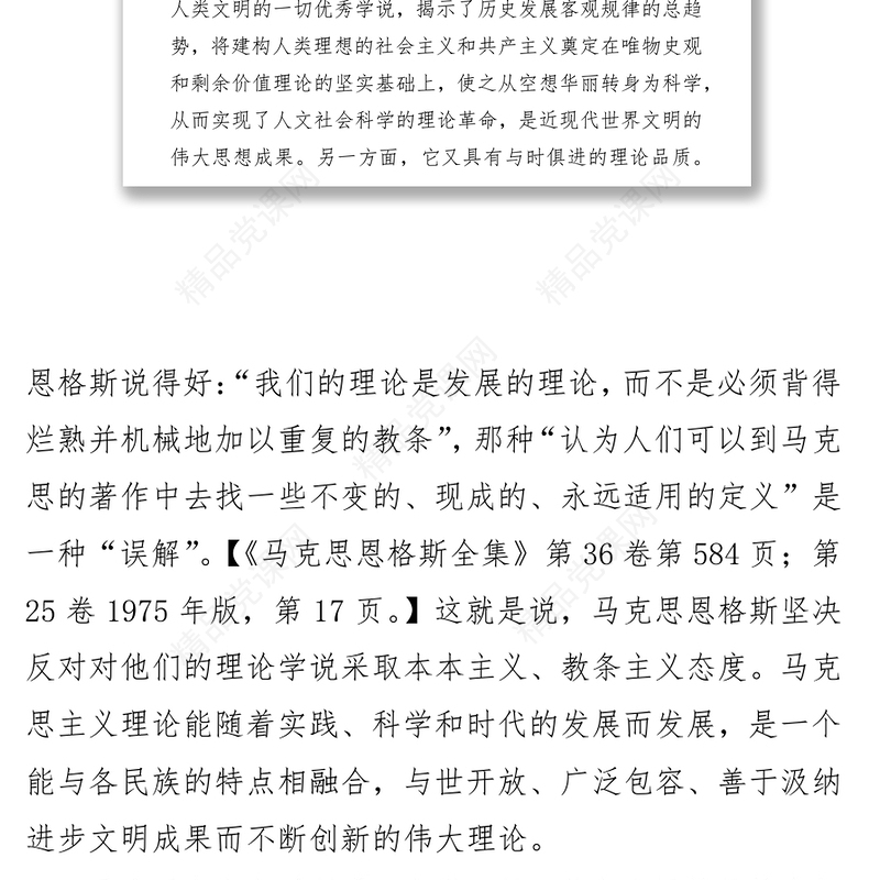 马克思主义是发展的理论