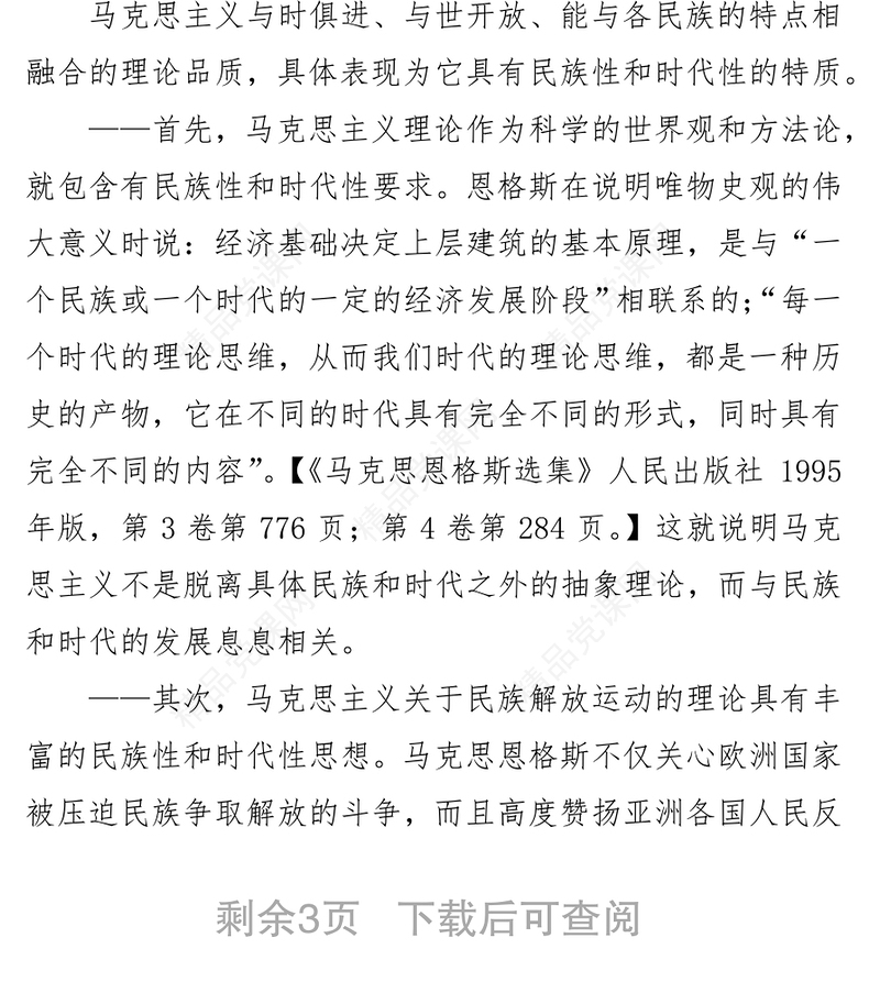 马克思主义是发展的理论