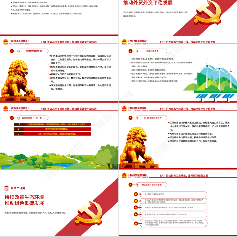 政府工作报告全文PPT党政风优质深入学习贯彻全国两会精神党课课件