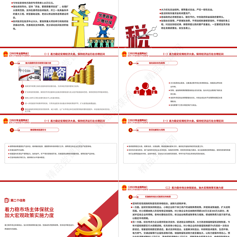 政府工作报告全文PPT党政风优质深入学习贯彻全国两会精神党课课件