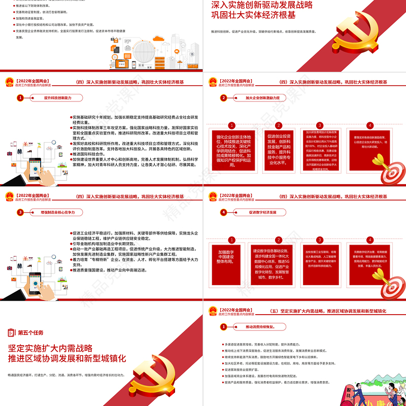 政府工作报告全文PPT党政风优质深入学习贯彻全国两会精神党课课件