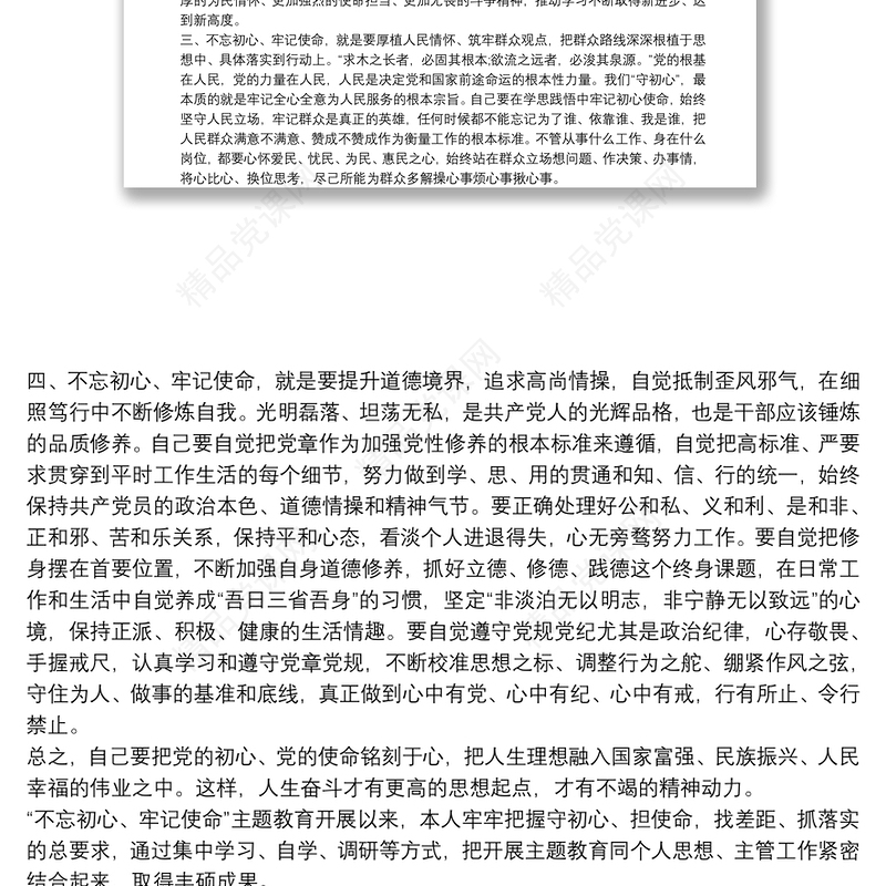 巩固深化“不忘初心、牢记使命”主题教育成果心得体会