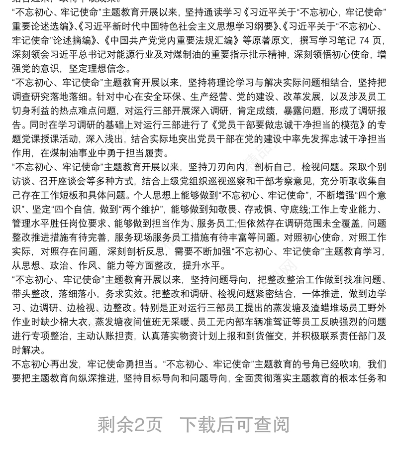 巩固深化“不忘初心、牢记使命”主题教育成果心得体会