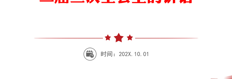 提振干事创业精气神建设生态经济示范区凝心聚力推进“两聚一高”新实践-在中共兴化市委十二届三次全会上的讲话