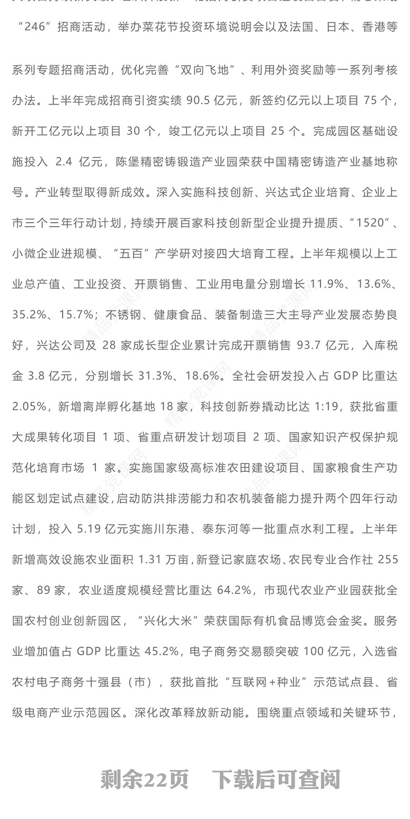 提振干事创业精气神建设生态经济示范区凝心聚力推进“两聚一高”新实践-在中共兴化市委十二届三次全会上的讲话