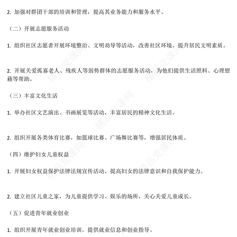 2024年中社区群团工作总结讲稿