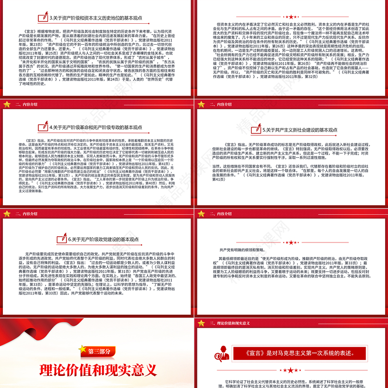 重温《共产党宣言》PPT大气精美红色经典主题微党课