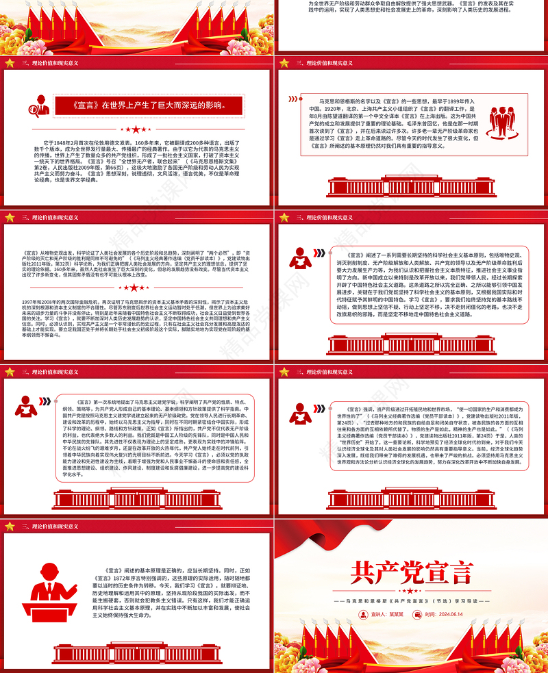 重温《共产党宣言》PPT大气精美红色经典主题微党课